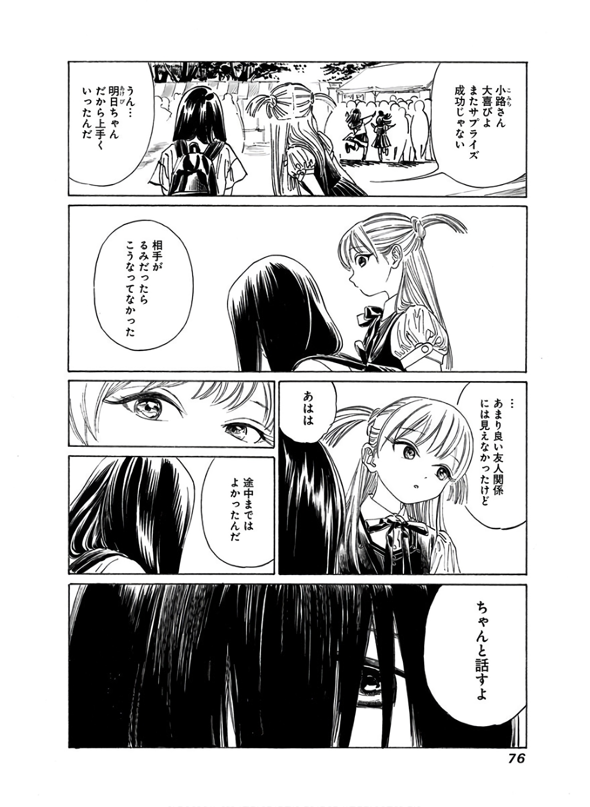 Akebi-chan no Sailor Fuku Chap 36 - Next Chap 37