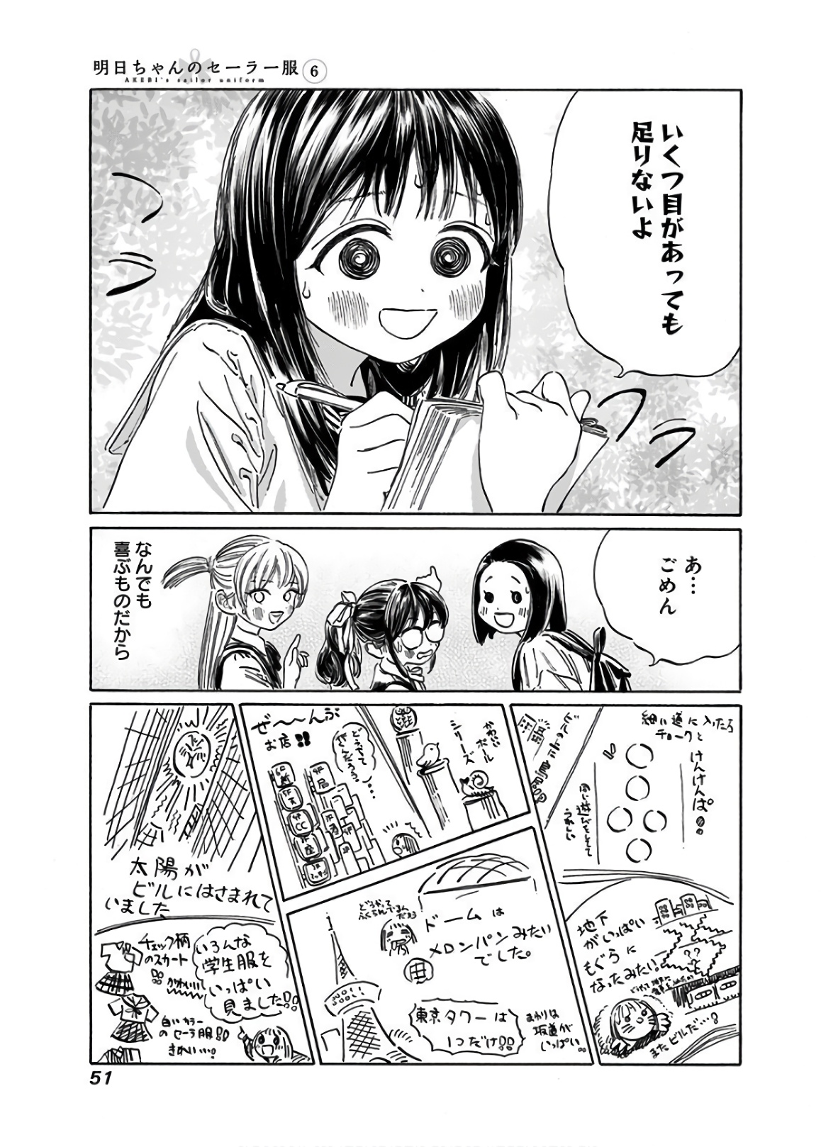 Akebi-chan no Sailor Fuku Chap 36 - Next Chap 37