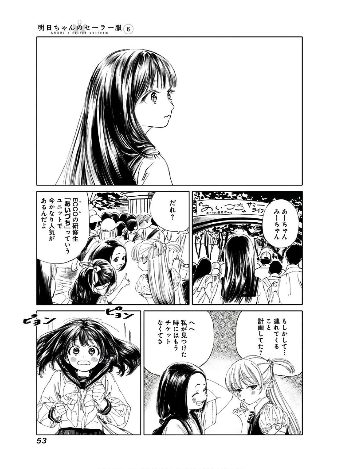 Akebi-chan no Sailor Fuku Chap 36 - Next Chap 37
