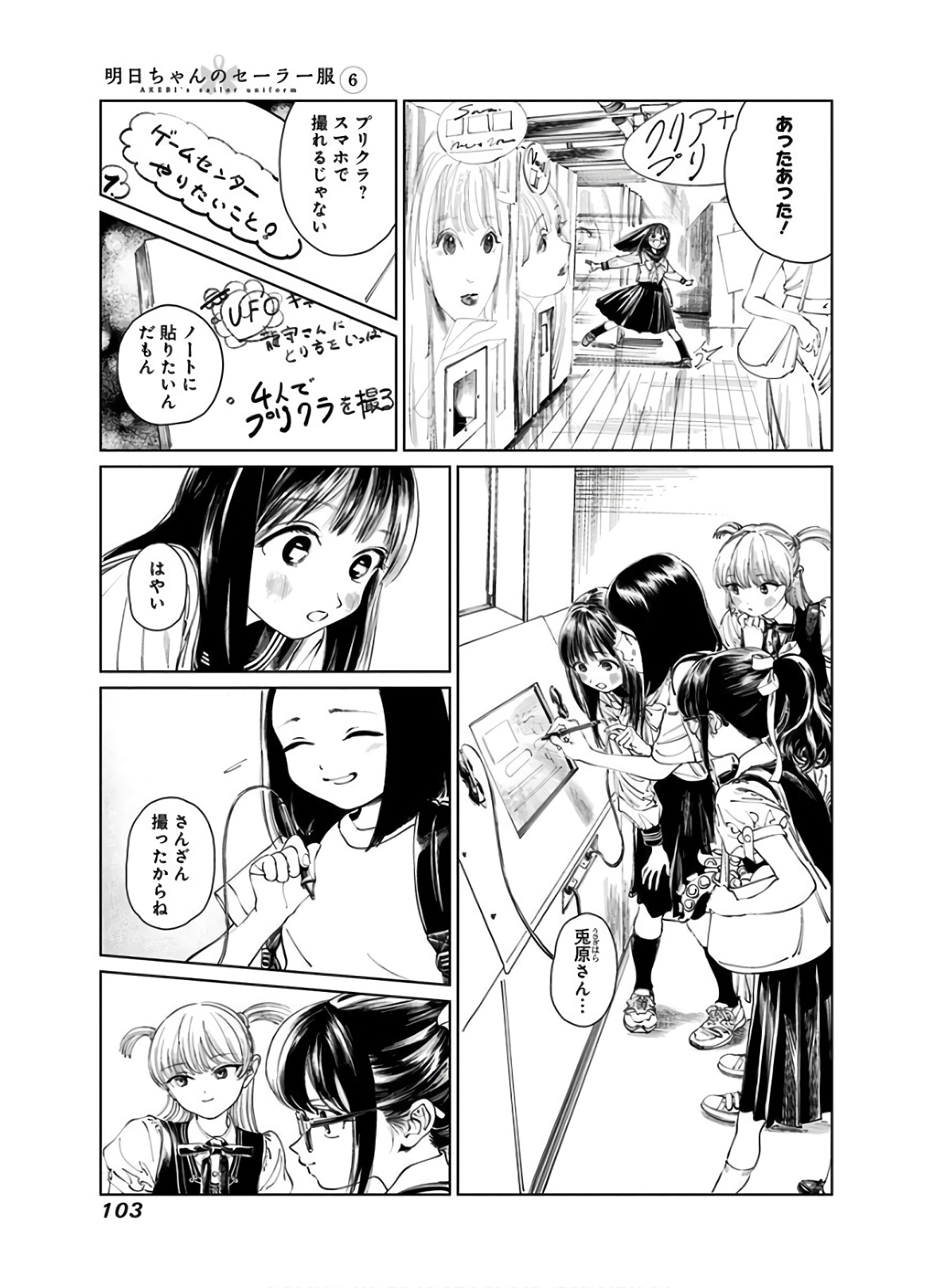Akebi-chan no Sailor Fuku Chap 37 - Next Chap 38