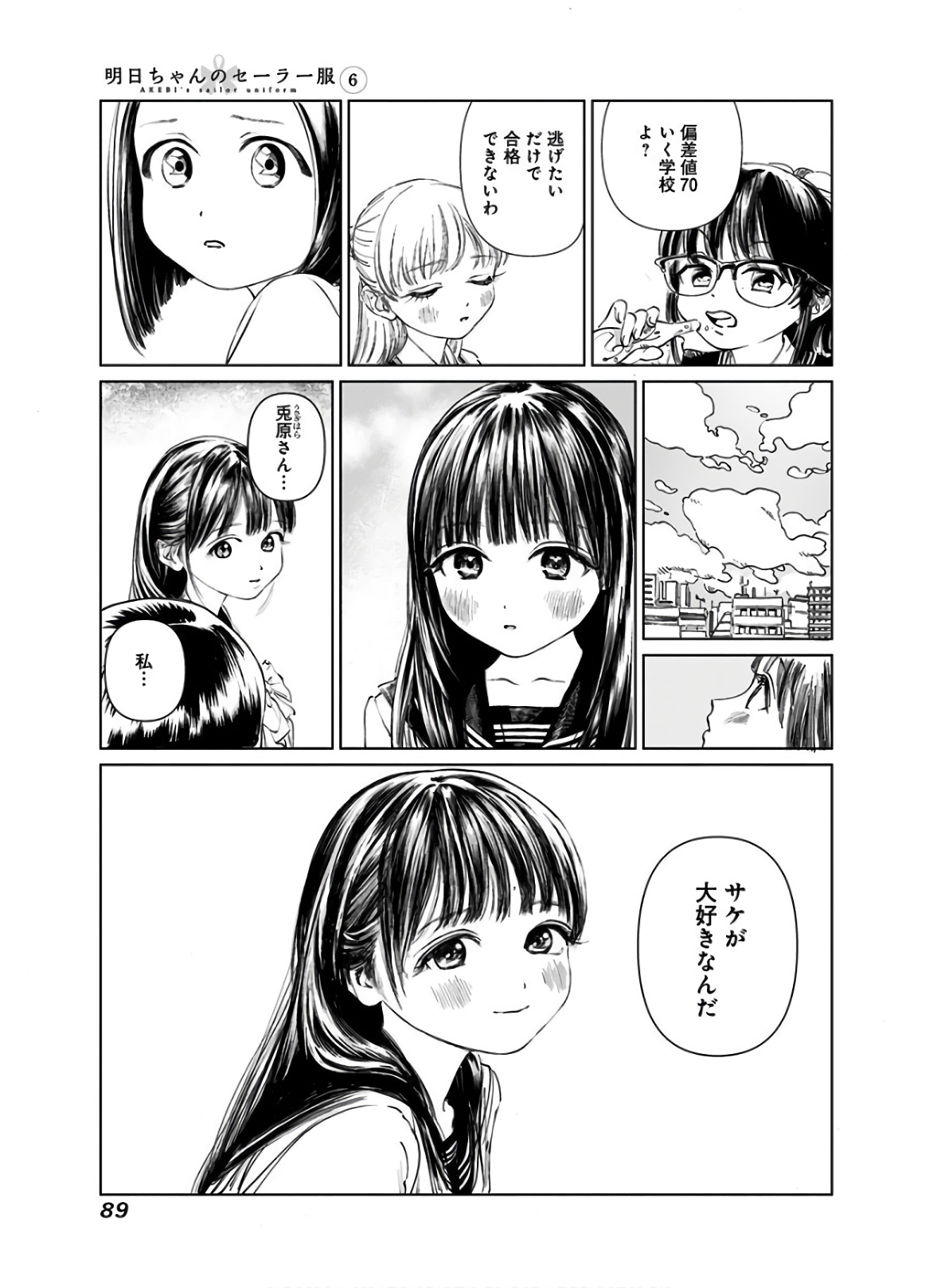 Akebi-chan no Sailor Fuku Chap 37 - Next Chap 38