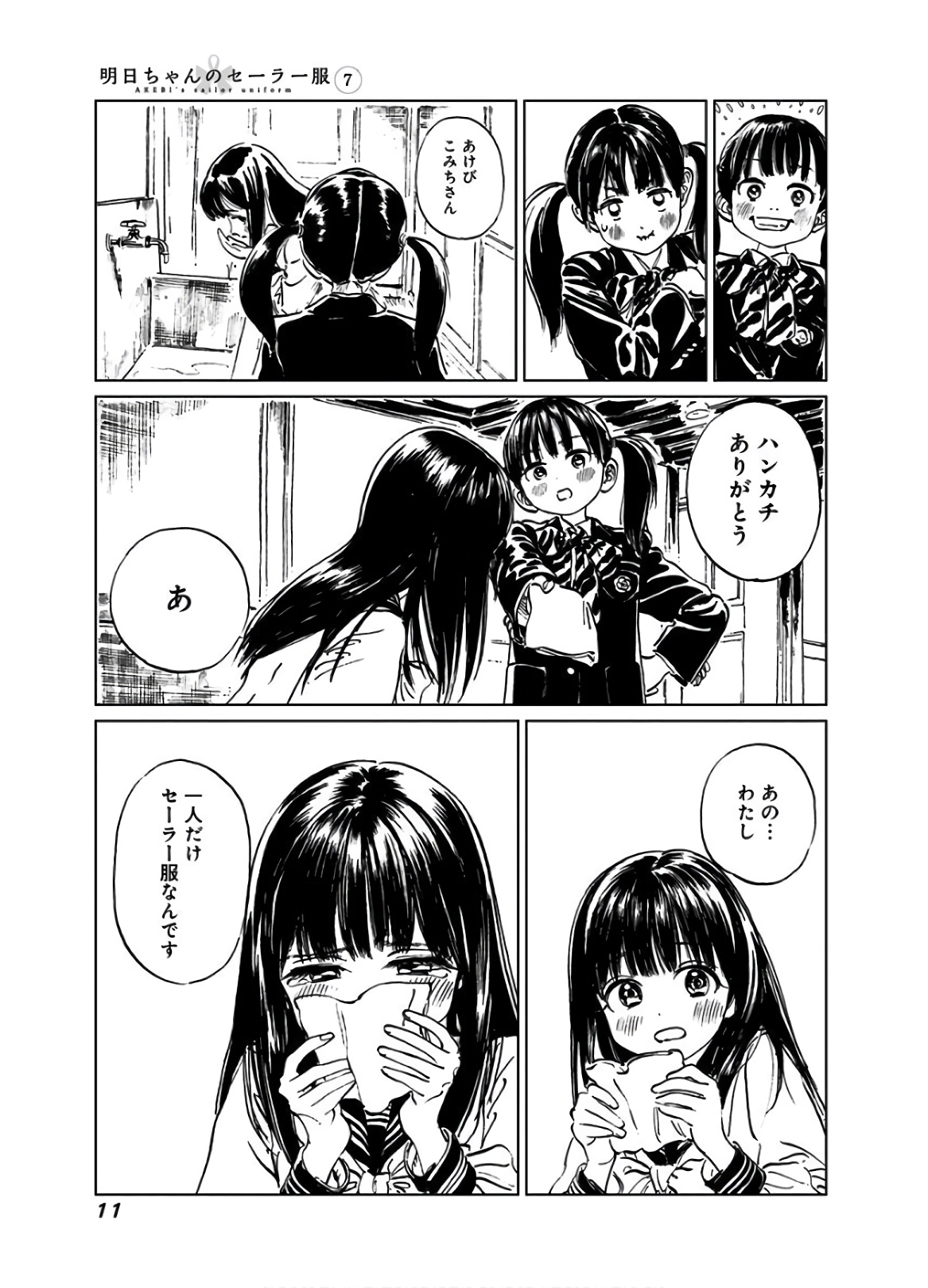 Akebi-chan no Sailor Fuku Chap 38.5 - Next Chap 39.5