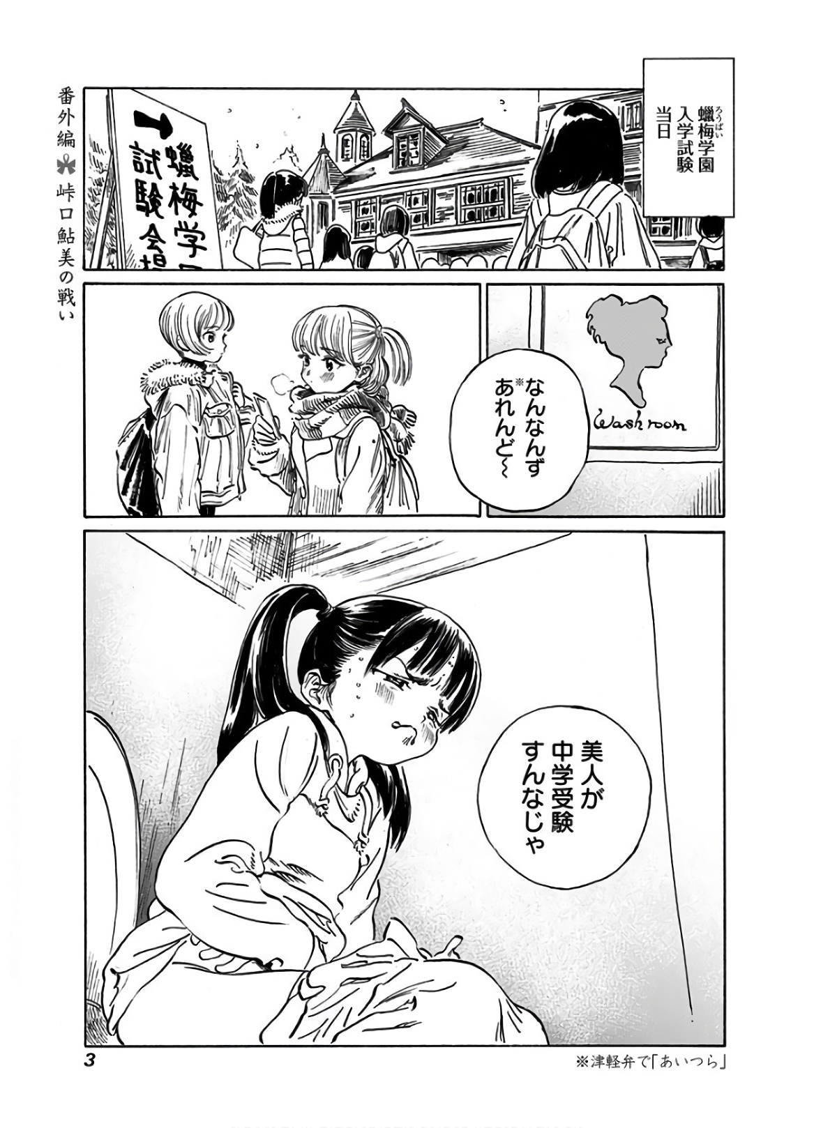 Akebi-chan no Sailor Fuku Chap 38.5 - Next Chap 39.5