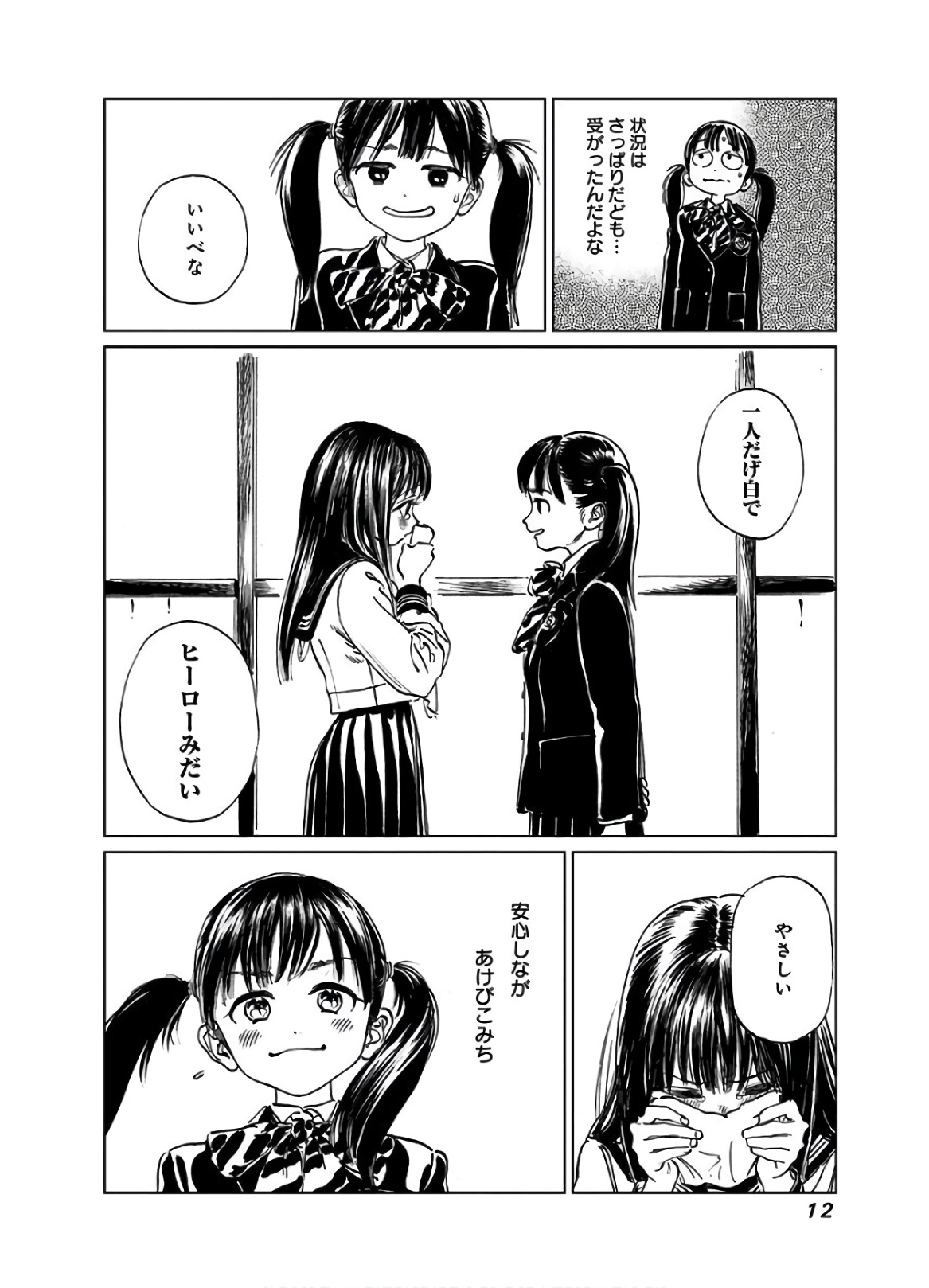 Akebi-chan no Sailor Fuku Chap 38.5 - Next Chap 39.5