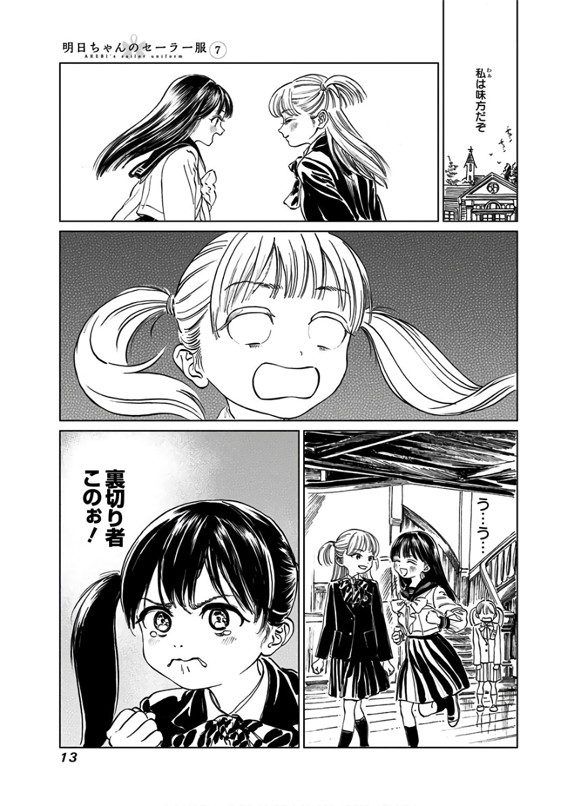 Akebi-chan no Sailor Fuku Chap 38.5 - Next Chap 39.5