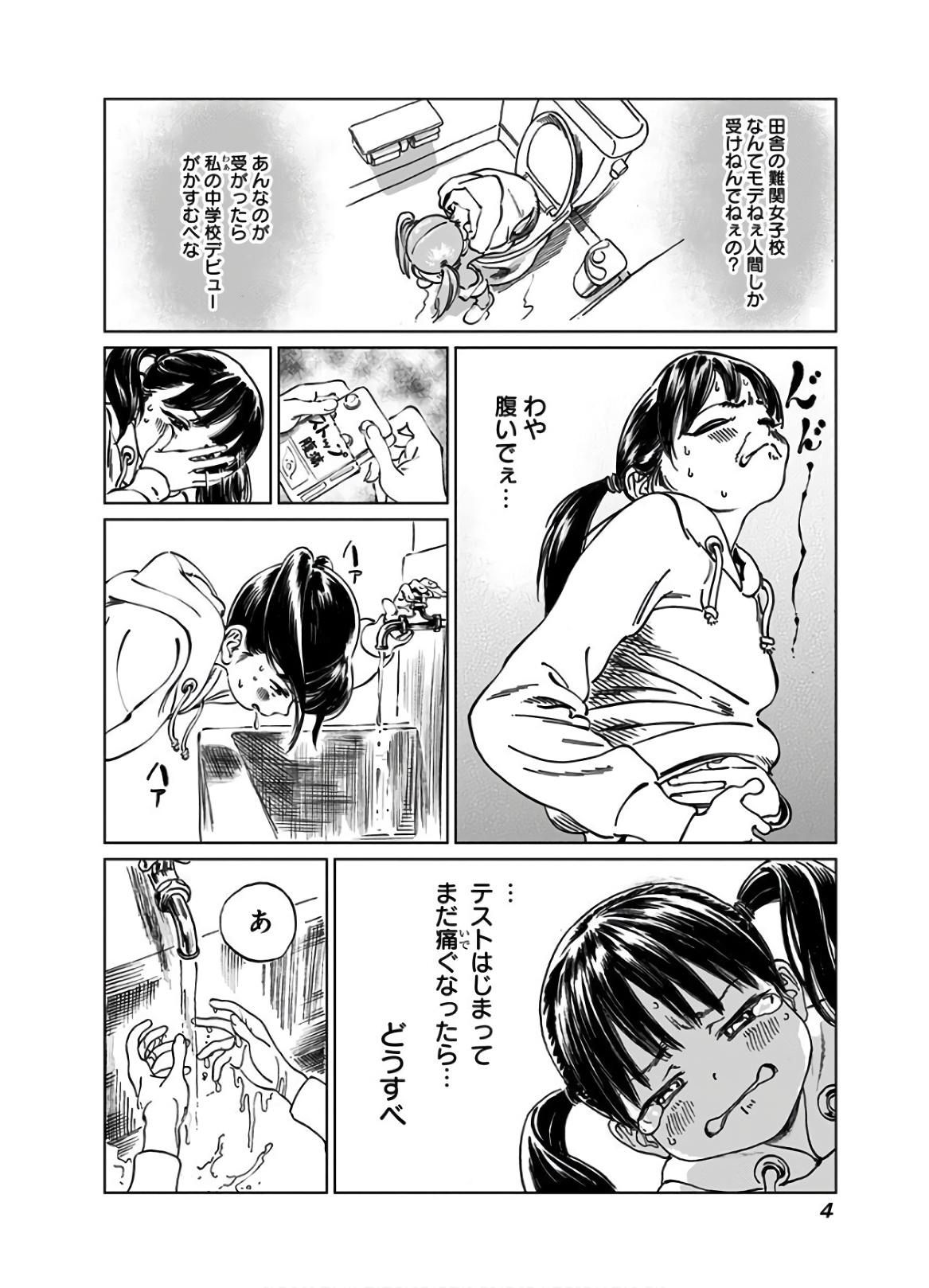 Akebi-chan no Sailor Fuku Chap 38.5 - Next Chap 39.5
