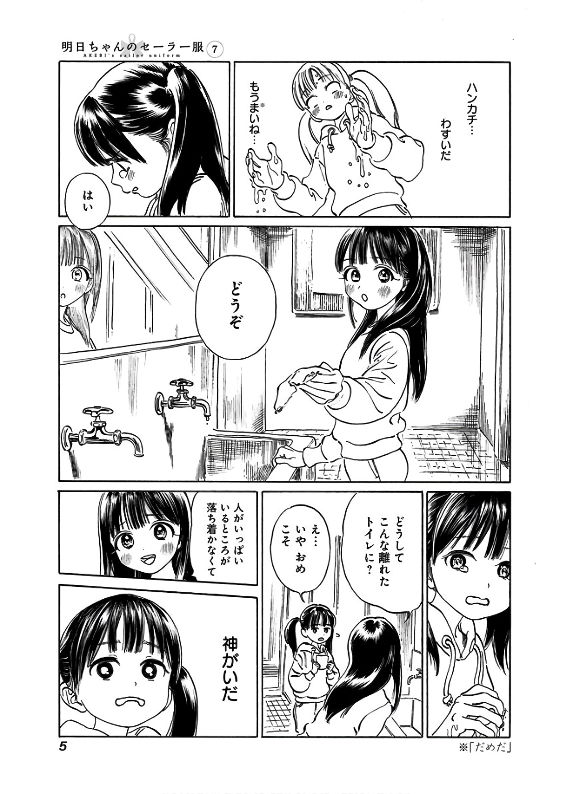 Akebi-chan no Sailor Fuku Chap 38.5 - Next Chap 39.5