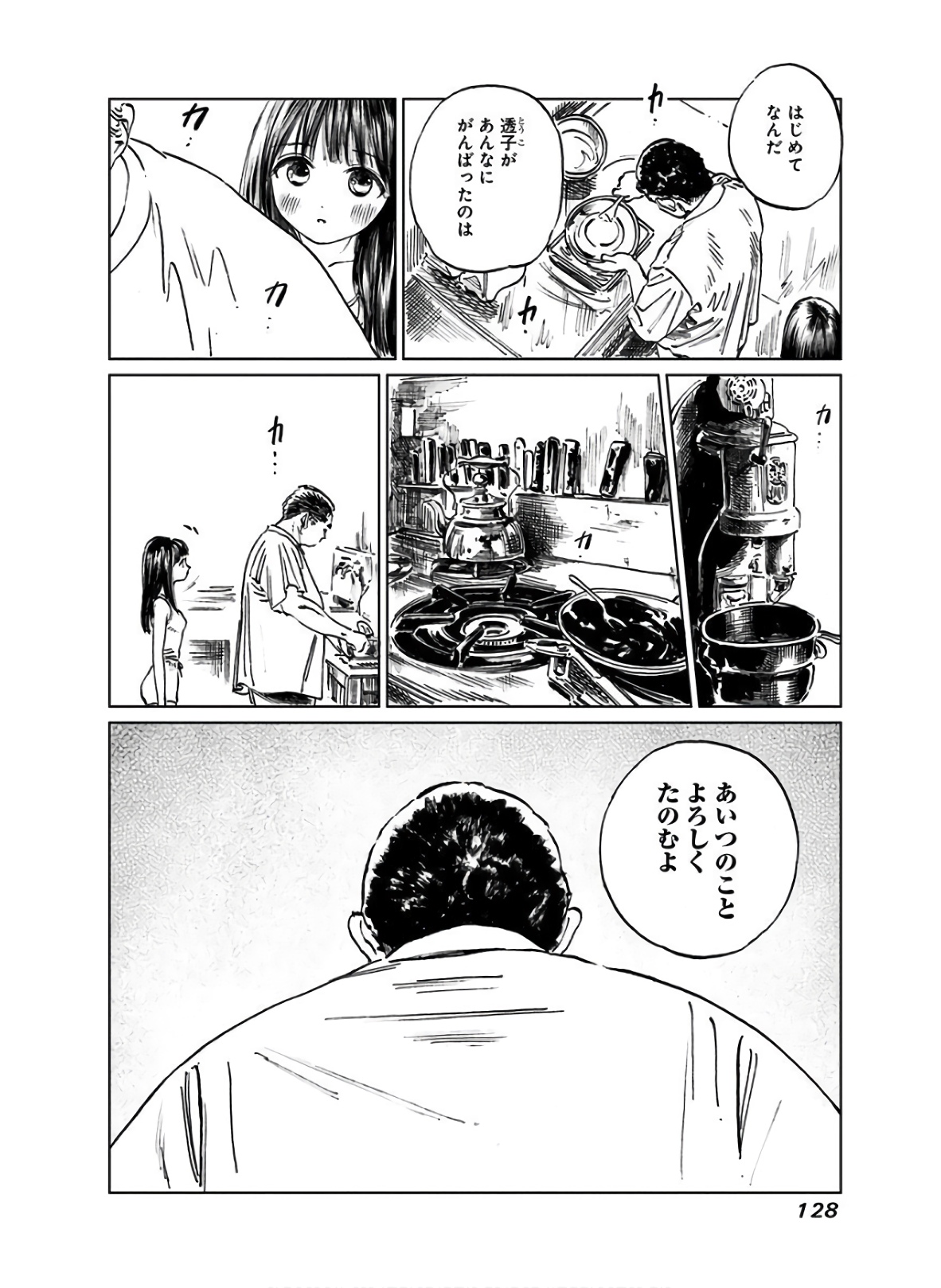 Akebi-chan no Sailor Fuku Chap 38 - Next Chap 39