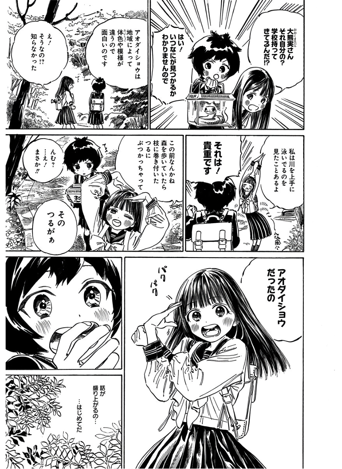 Akebi-chan no Sailor Fuku Chap 38 - Next Chap 39