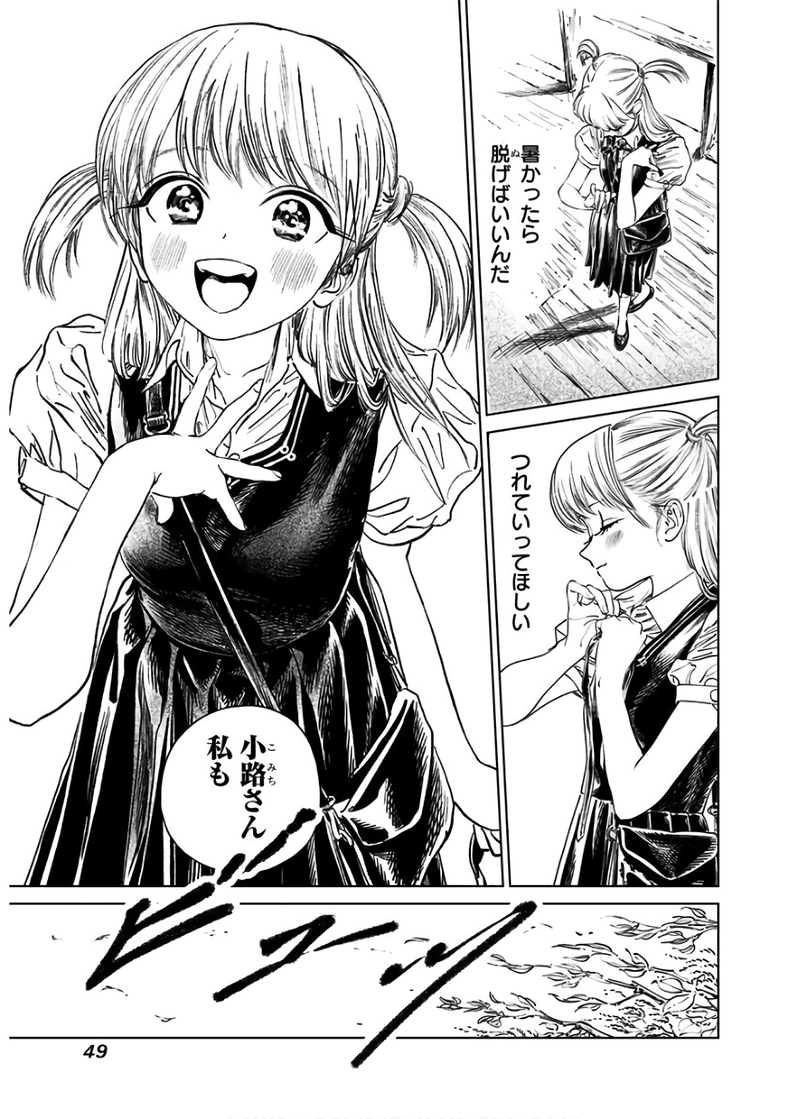 Akebi-chan no Sailor Fuku Chap 39 - Next Chap 40