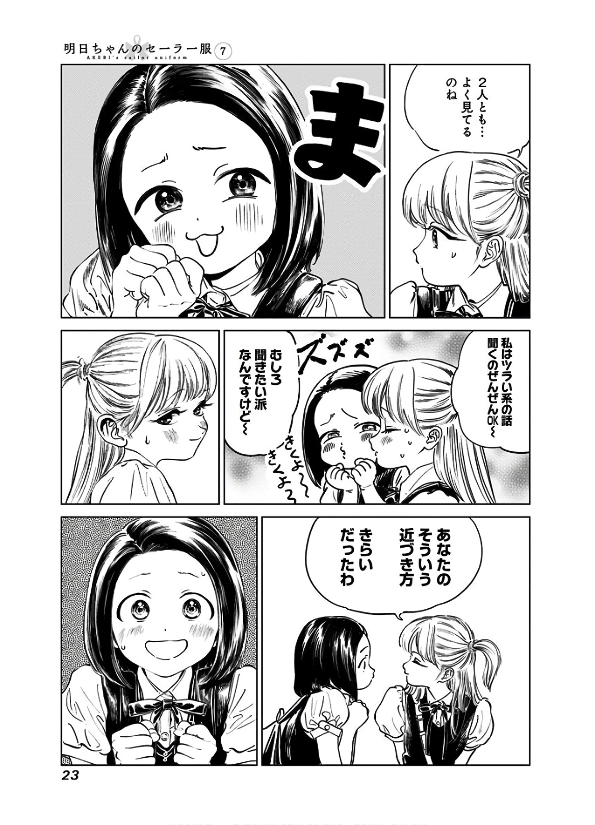 Akebi-chan no Sailor Fuku Chap 39 - Next Chap 40