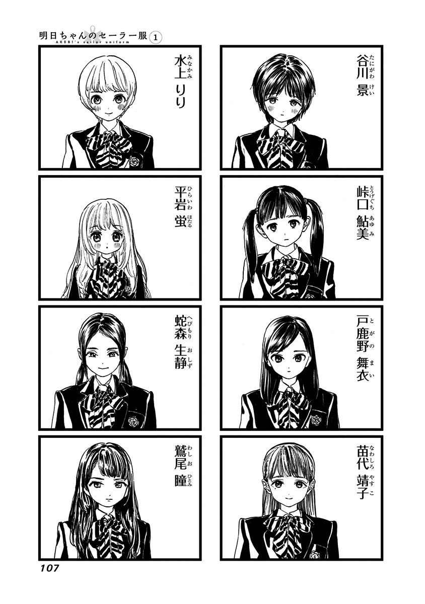 Akebi-chan no Sailor Fuku Chap 3 - Next Chap 4