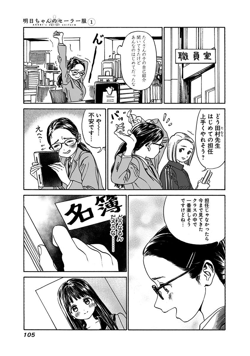 Akebi-chan no Sailor Fuku Chap 3 - Next Chap 4