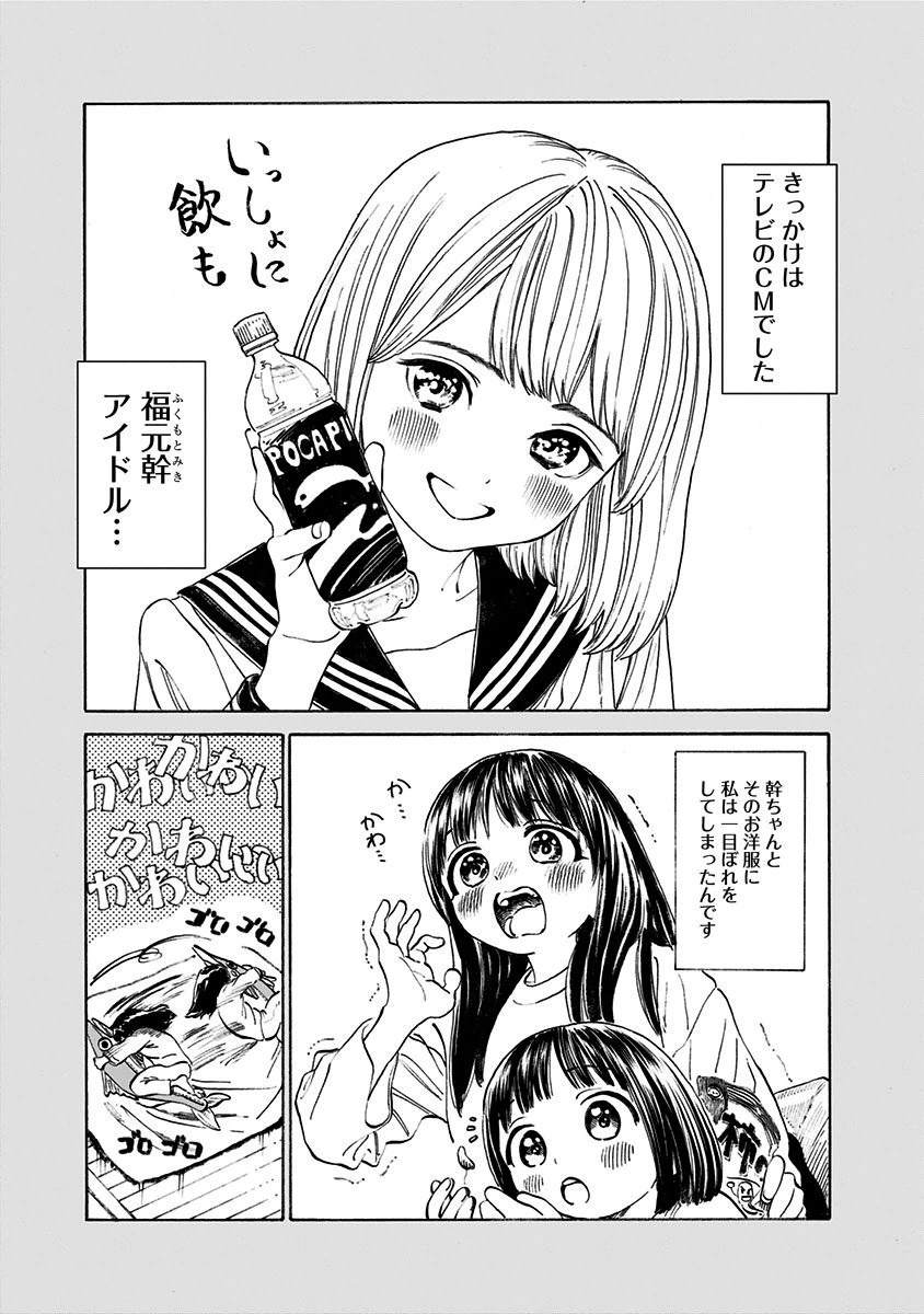 Akebi-chan no Sailor Fuku Chap 3 - Next Chap 4