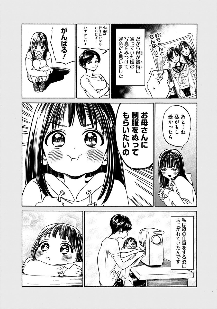 Akebi-chan no Sailor Fuku Chap 3 - Next Chap 4