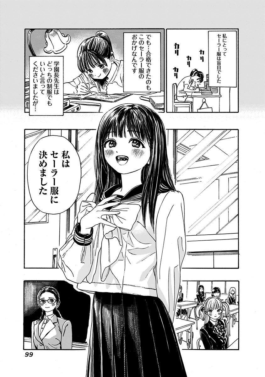 Akebi-chan no Sailor Fuku Chap 3 - Next Chap 4