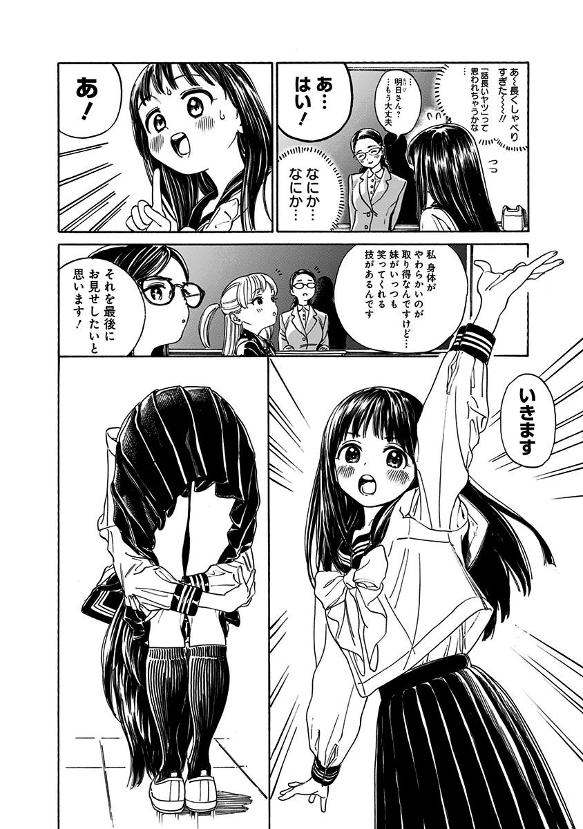 Akebi-chan no Sailor Fuku Chap 3 - Next Chap 4