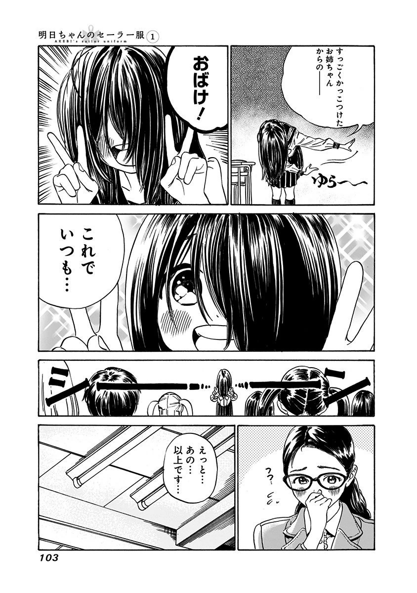 Akebi-chan no Sailor Fuku Chap 3 - Next Chap 4