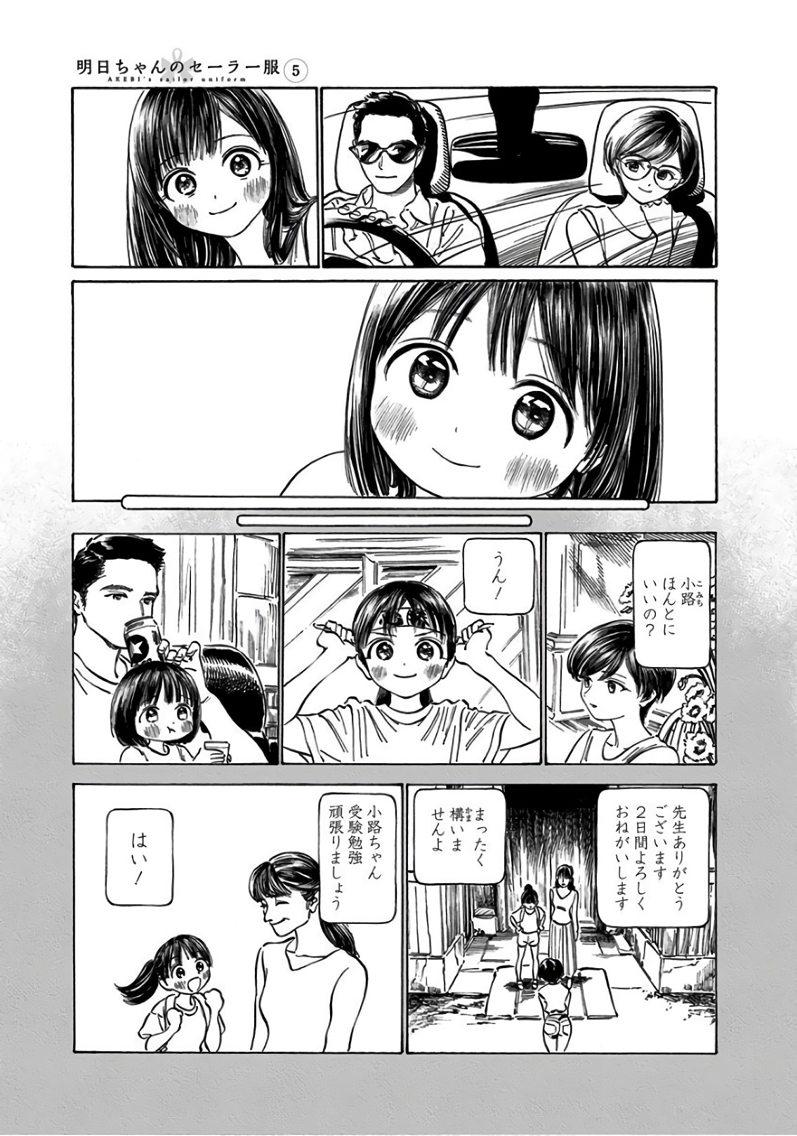 Akebi-chan no Sailor Fuku Chap 30 - Next Chap 31
