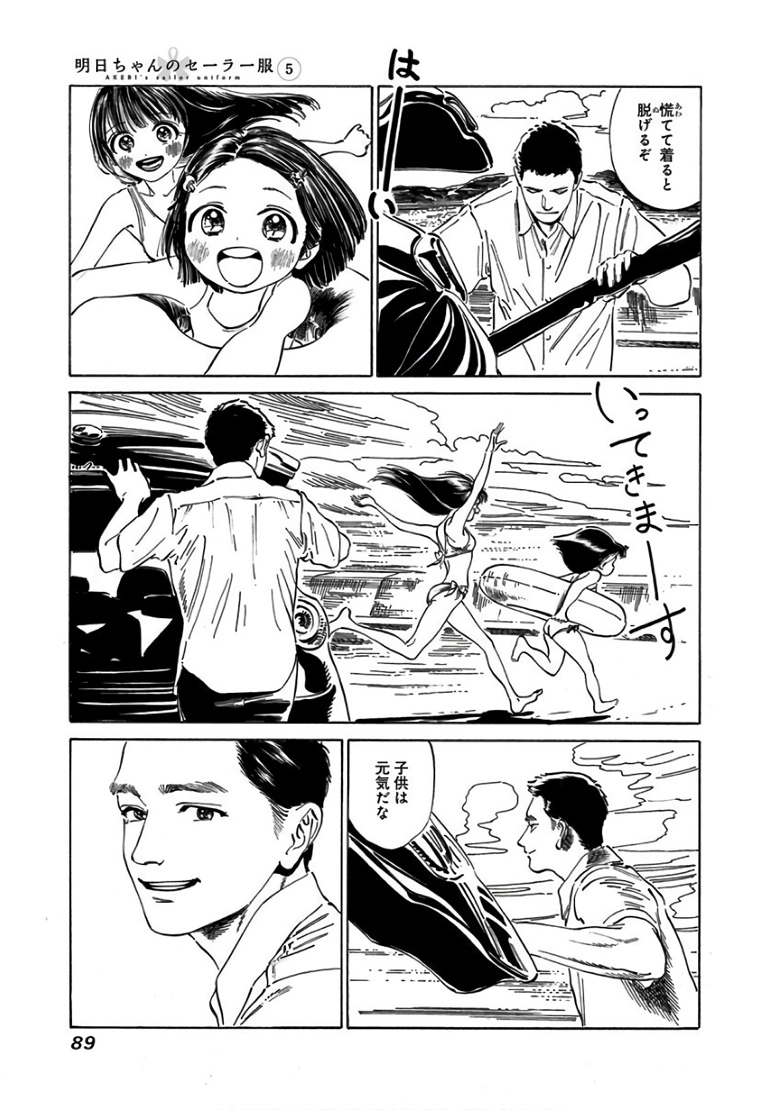 Akebi-chan no Sailor Fuku Chap 31 - Next Chap 32