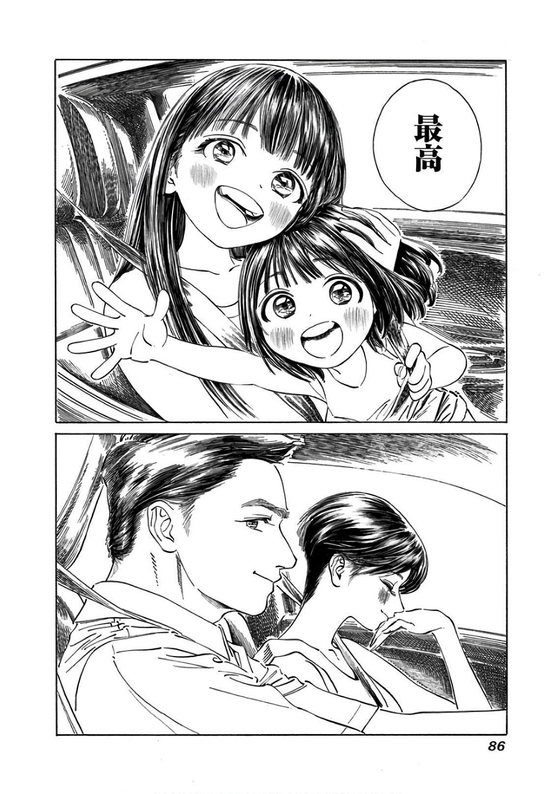 Akebi-chan no Sailor Fuku Chap 31 - Next Chap 32