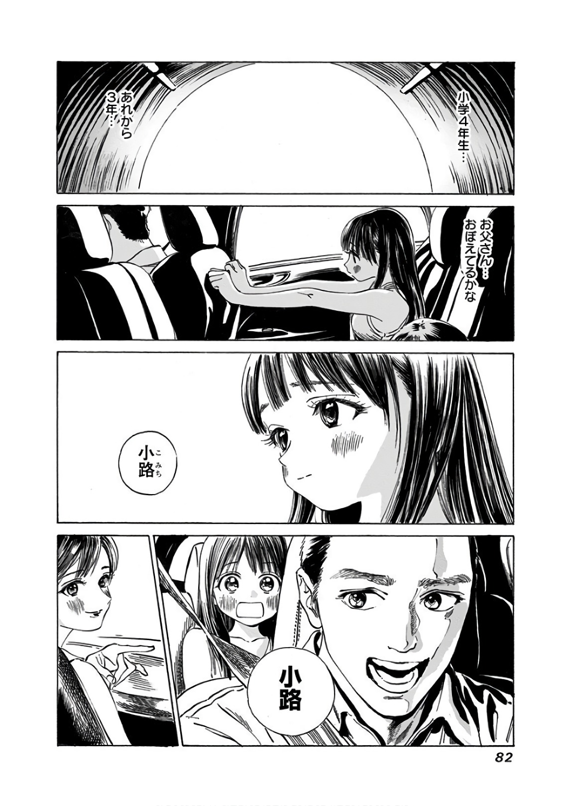 Akebi-chan no Sailor Fuku Chap 31 - Next Chap 32