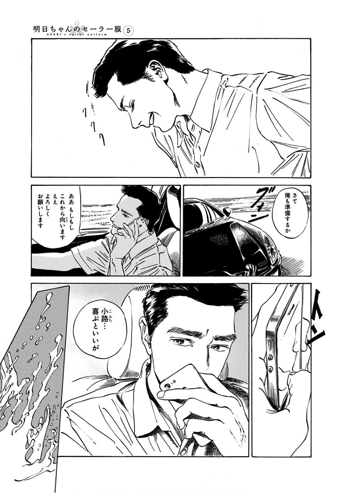 Akebi-chan no Sailor Fuku Chap 31 - Next Chap 32