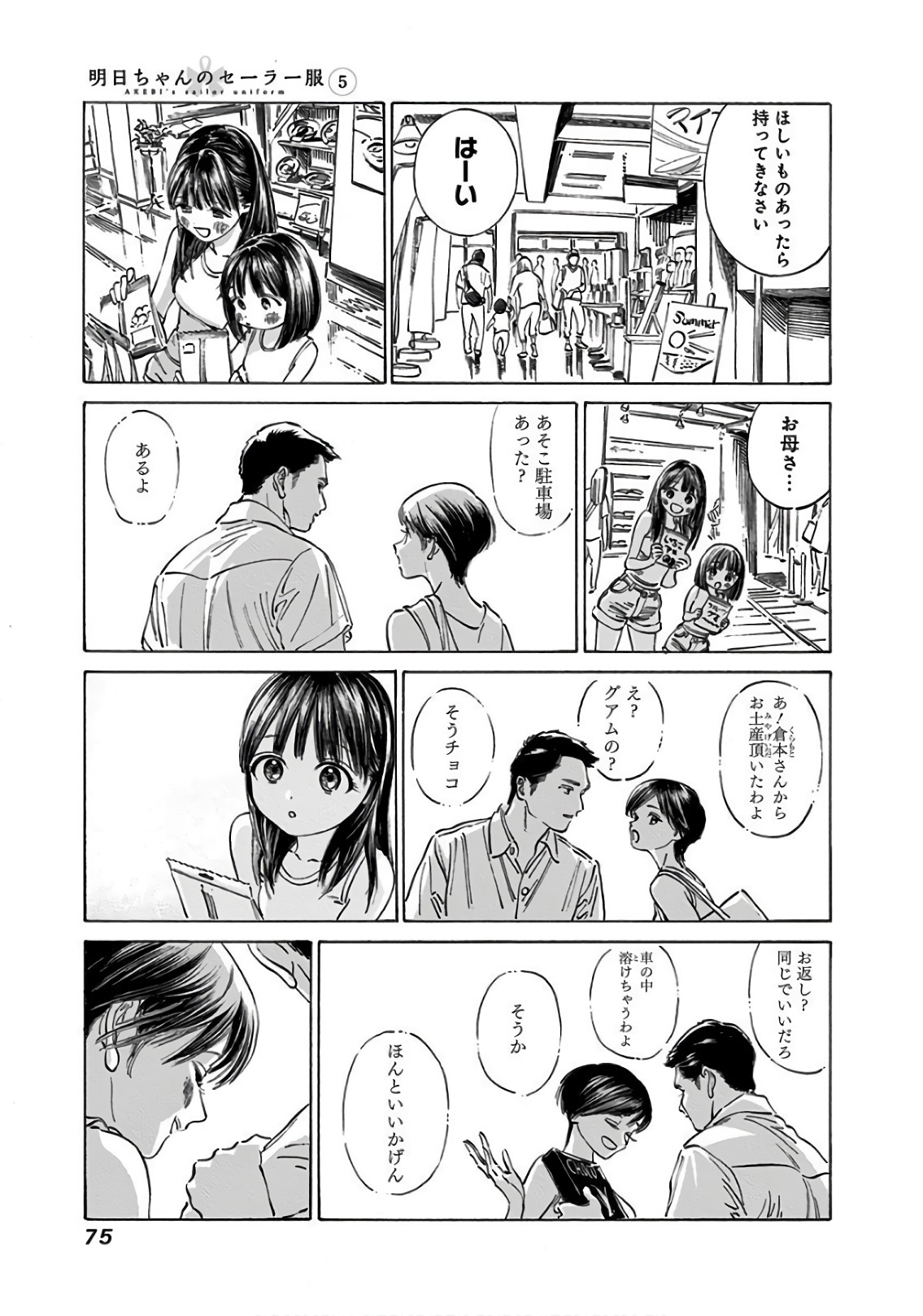 Akebi-chan no Sailor Fuku Chap 31 - Next Chap 32