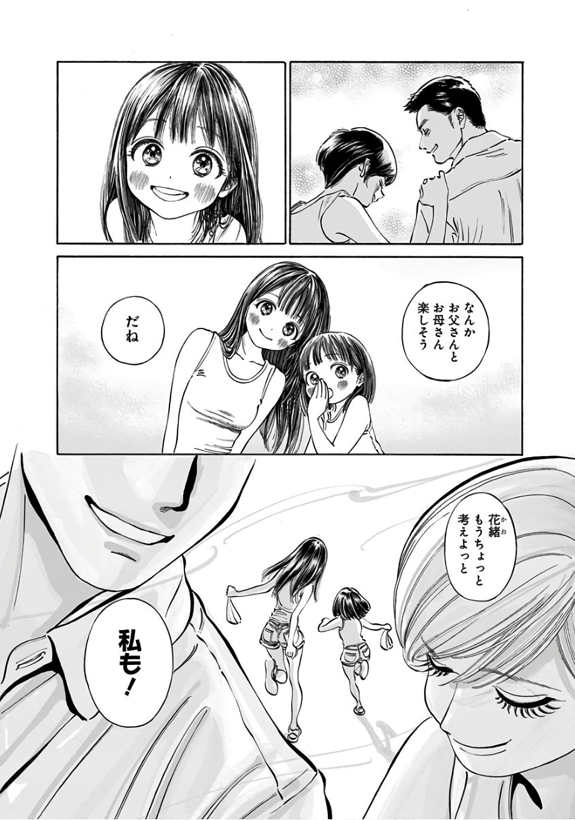 Akebi-chan no Sailor Fuku Chap 31 - Next Chap 32