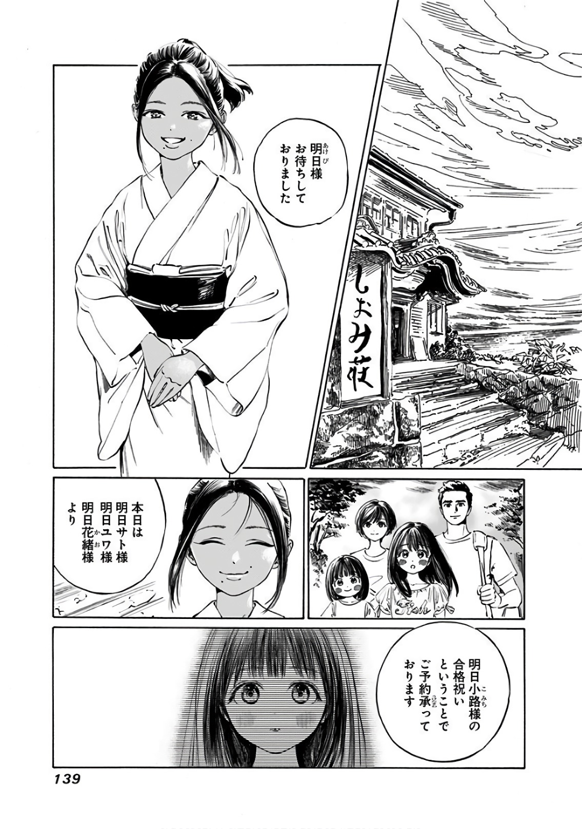 Akebi-chan no Sailor Fuku Chap 32 - Next Chap 33