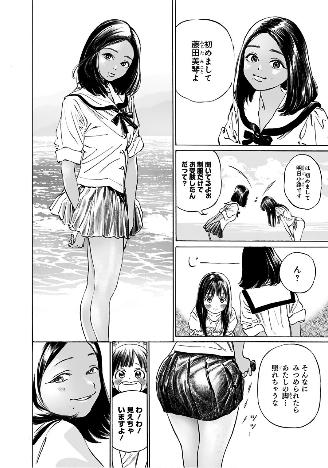 Akebi-chan no Sailor Fuku Chap 32 - Next Chap 33