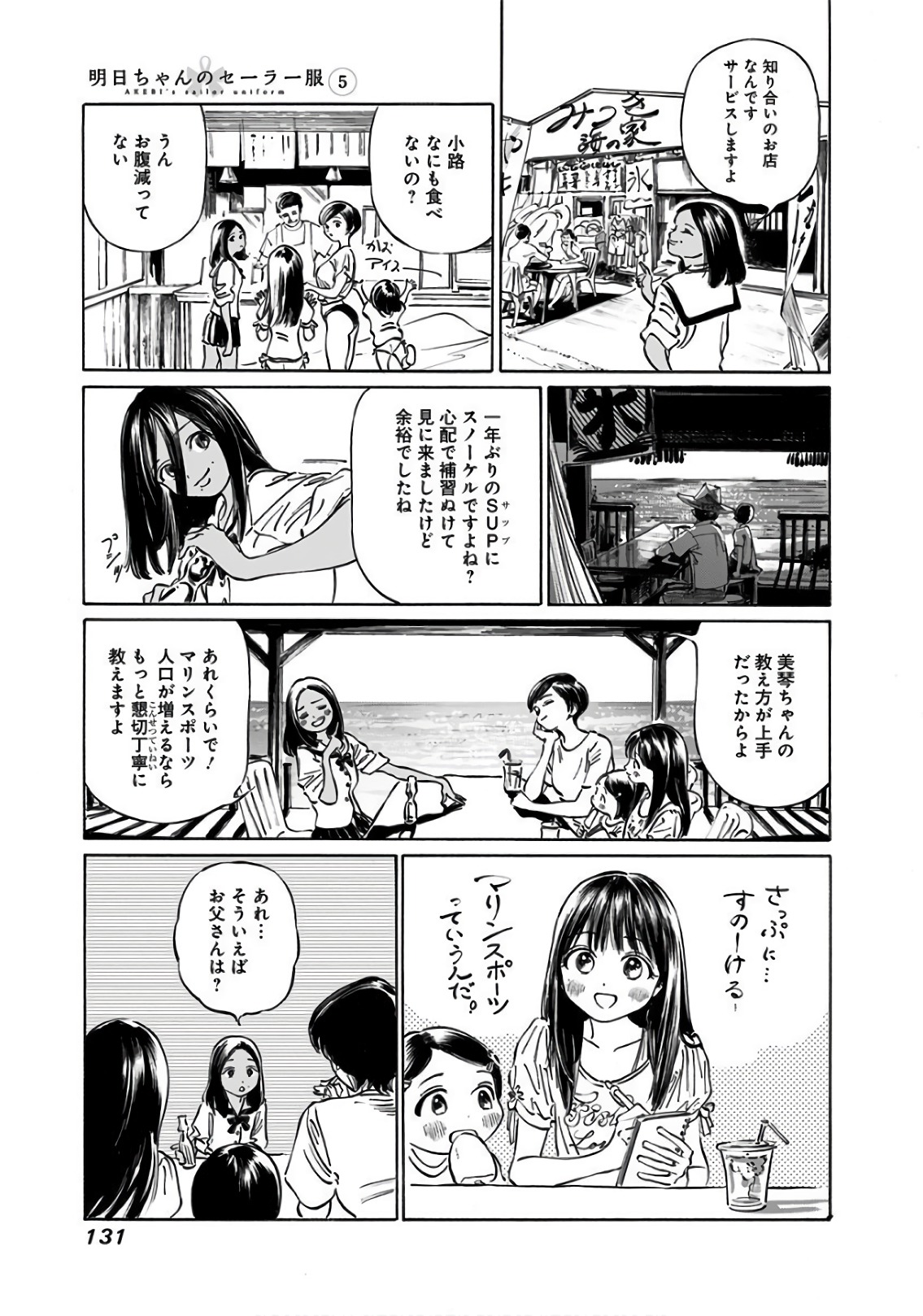 Akebi-chan no Sailor Fuku Chap 32 - Next Chap 33