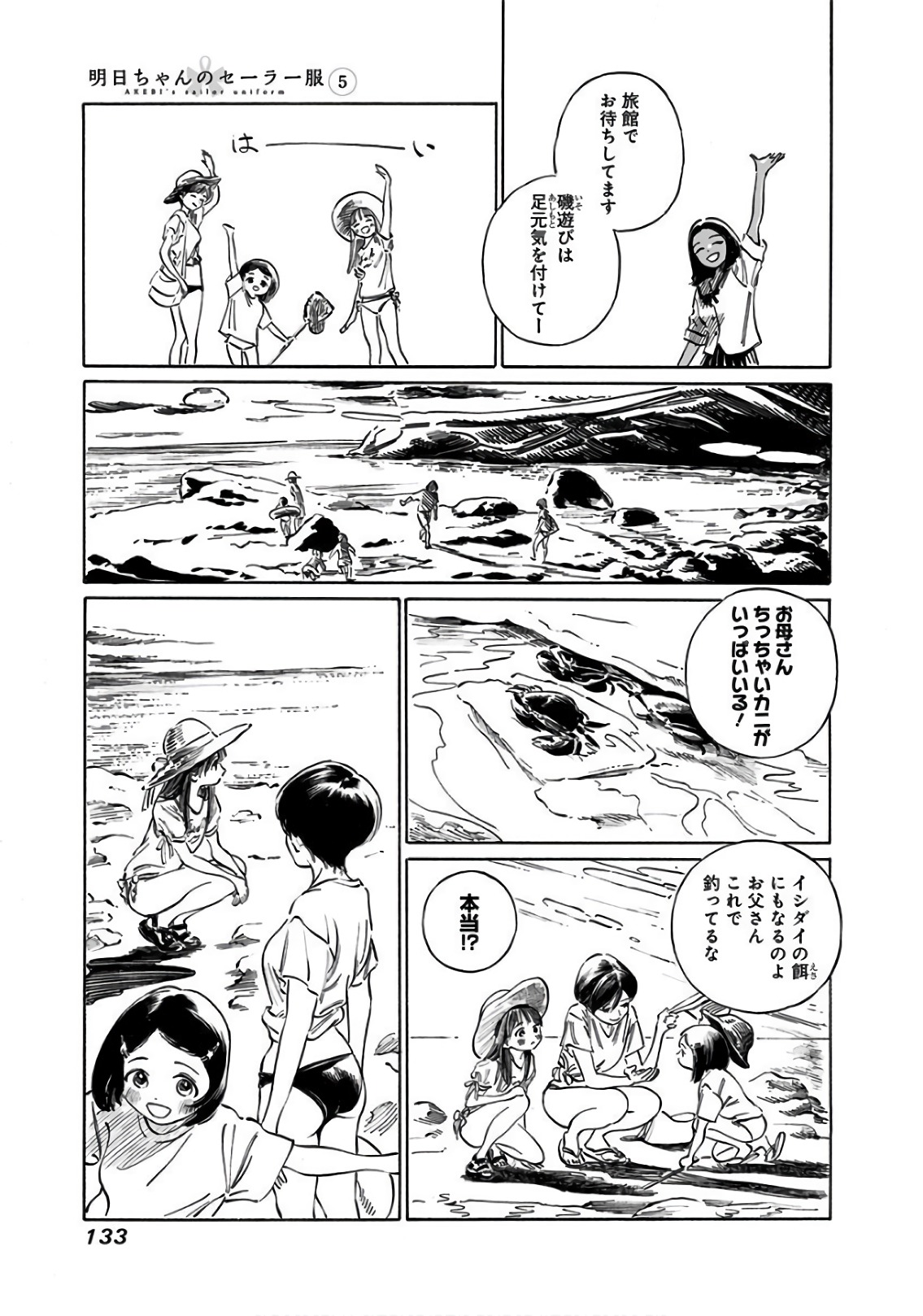 Akebi-chan no Sailor Fuku Chap 32 - Next Chap 33