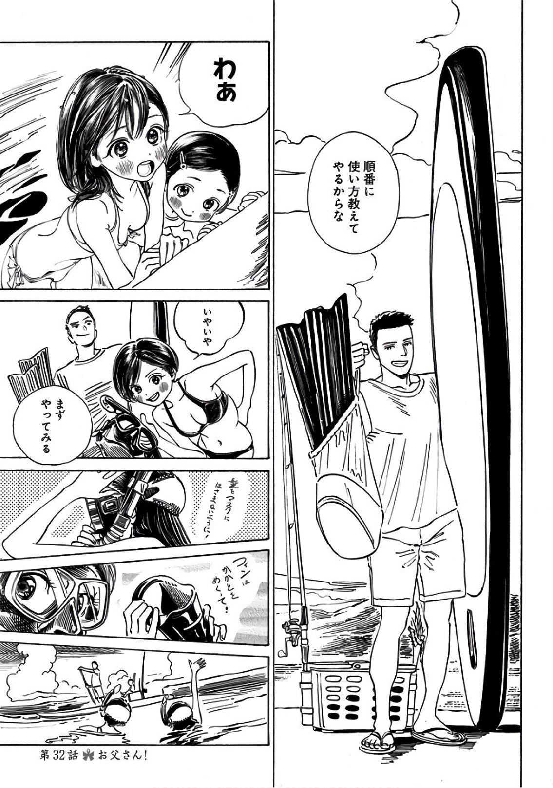 Akebi-chan no Sailor Fuku Chap 32 - Next Chap 33
