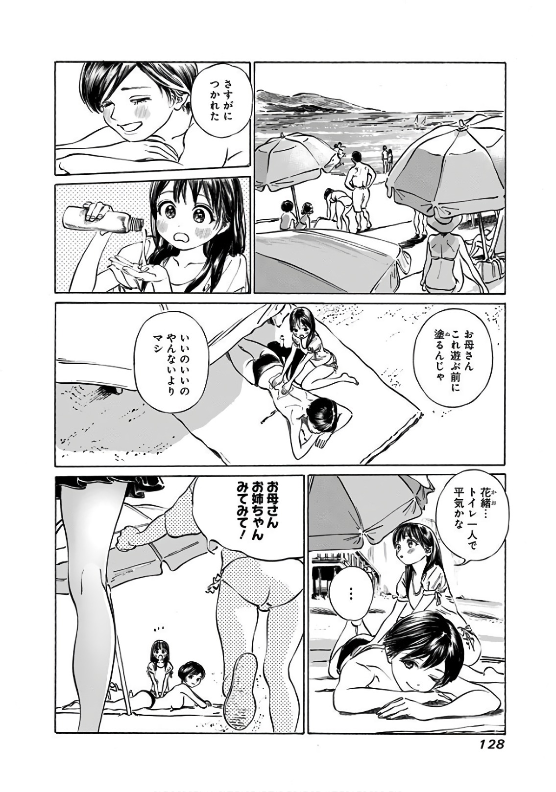Akebi-chan no Sailor Fuku Chap 32 - Next Chap 33