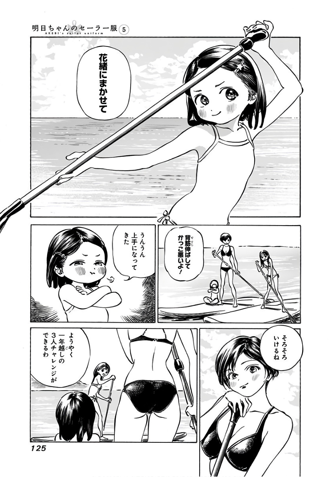 Akebi-chan no Sailor Fuku Chap 32 - Next Chap 33