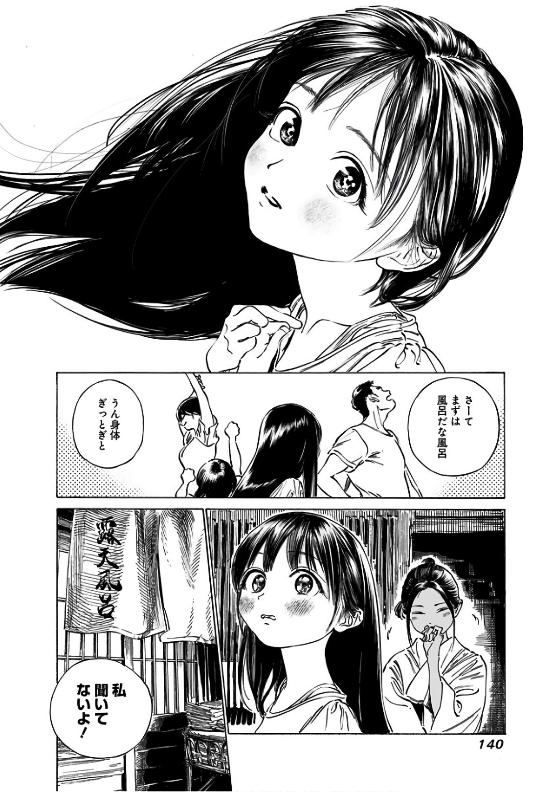 Akebi-chan no Sailor Fuku Chap 32 - Next Chap 33