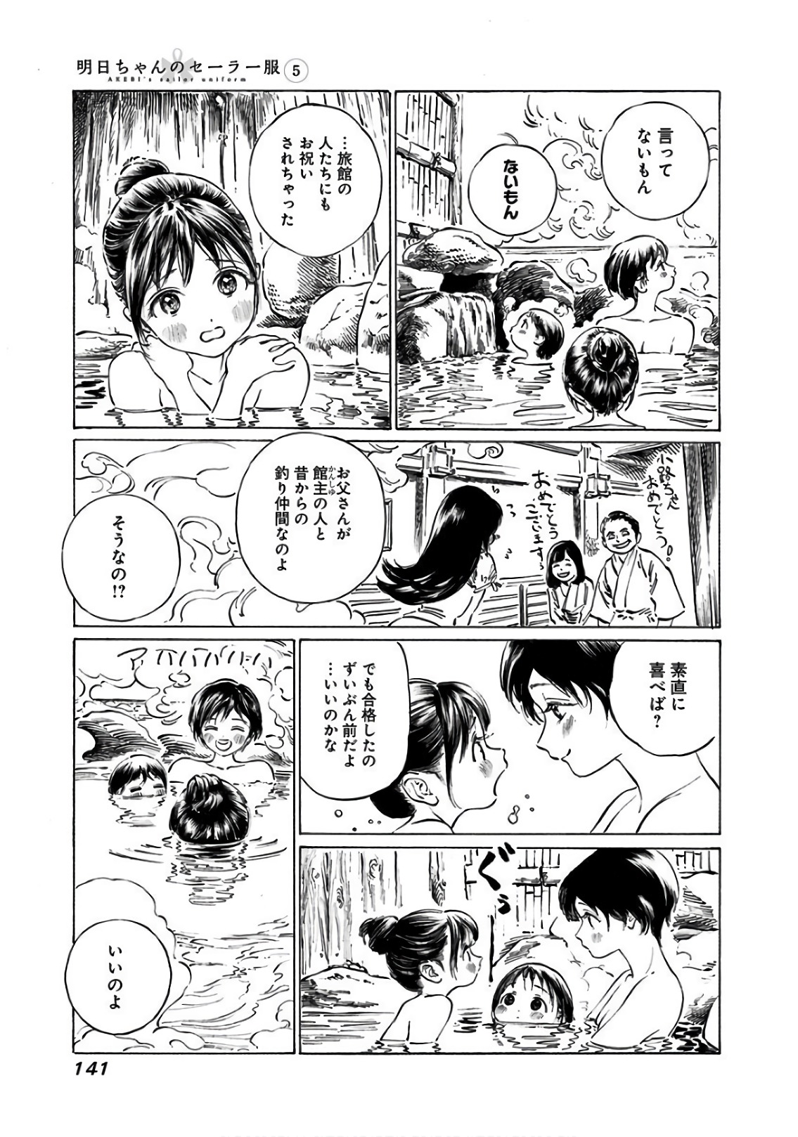 Akebi-chan no Sailor Fuku Chap 32 - Next Chap 33