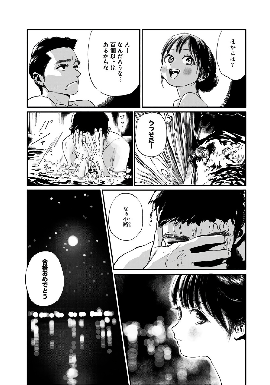 Akebi-chan no Sailor Fuku Chap 33 - Next Chap 34