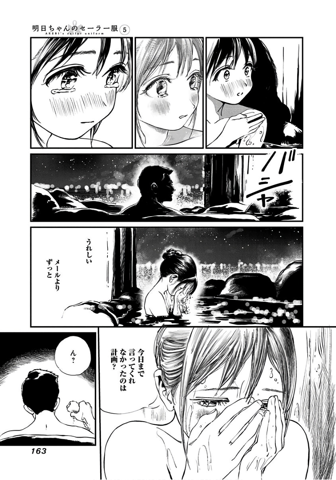 Akebi-chan no Sailor Fuku Chap 33 - Next Chap 34