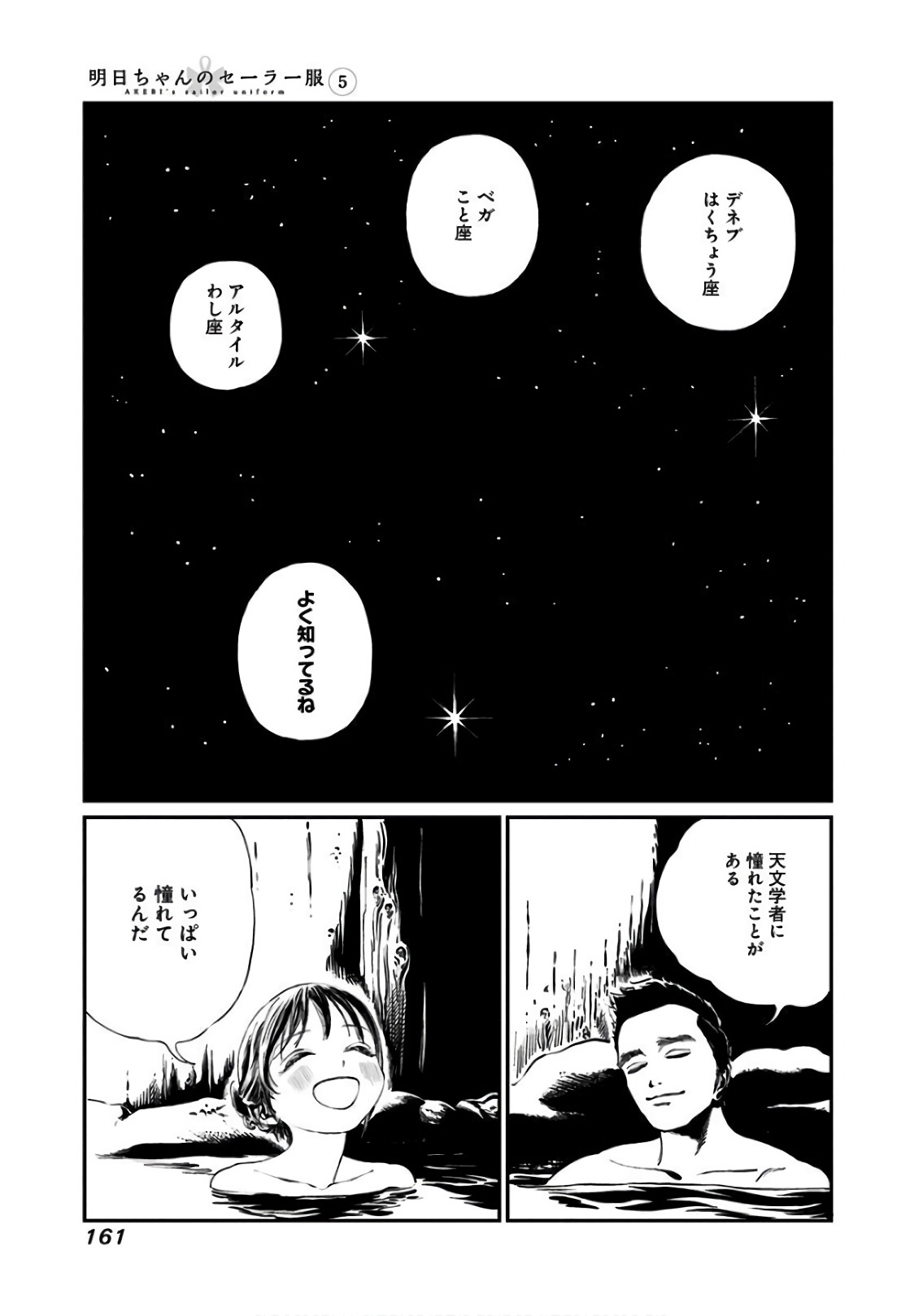Akebi-chan no Sailor Fuku Chap 33 - Next Chap 34