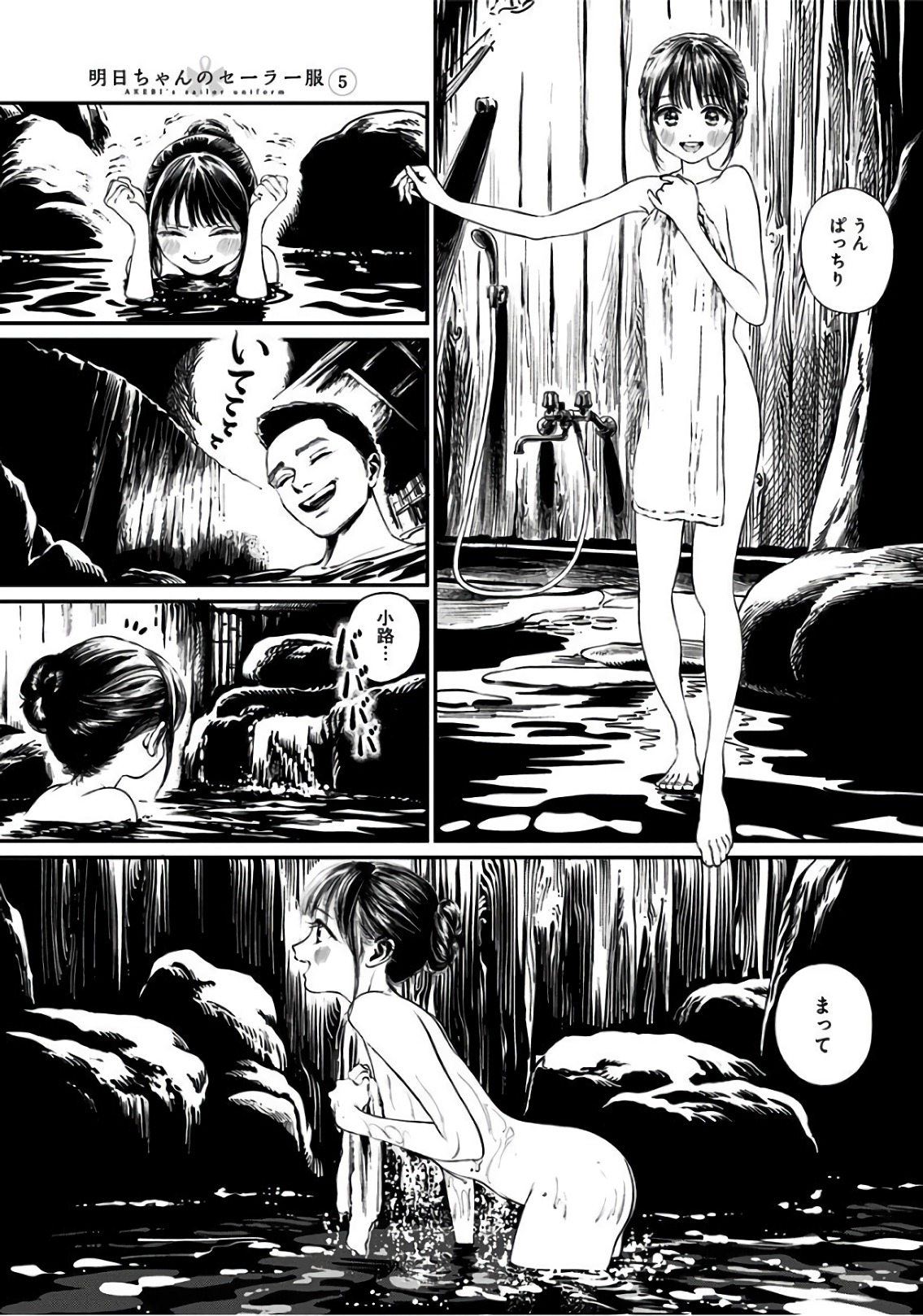 Akebi-chan no Sailor Fuku Chap 33 - Next Chap 34