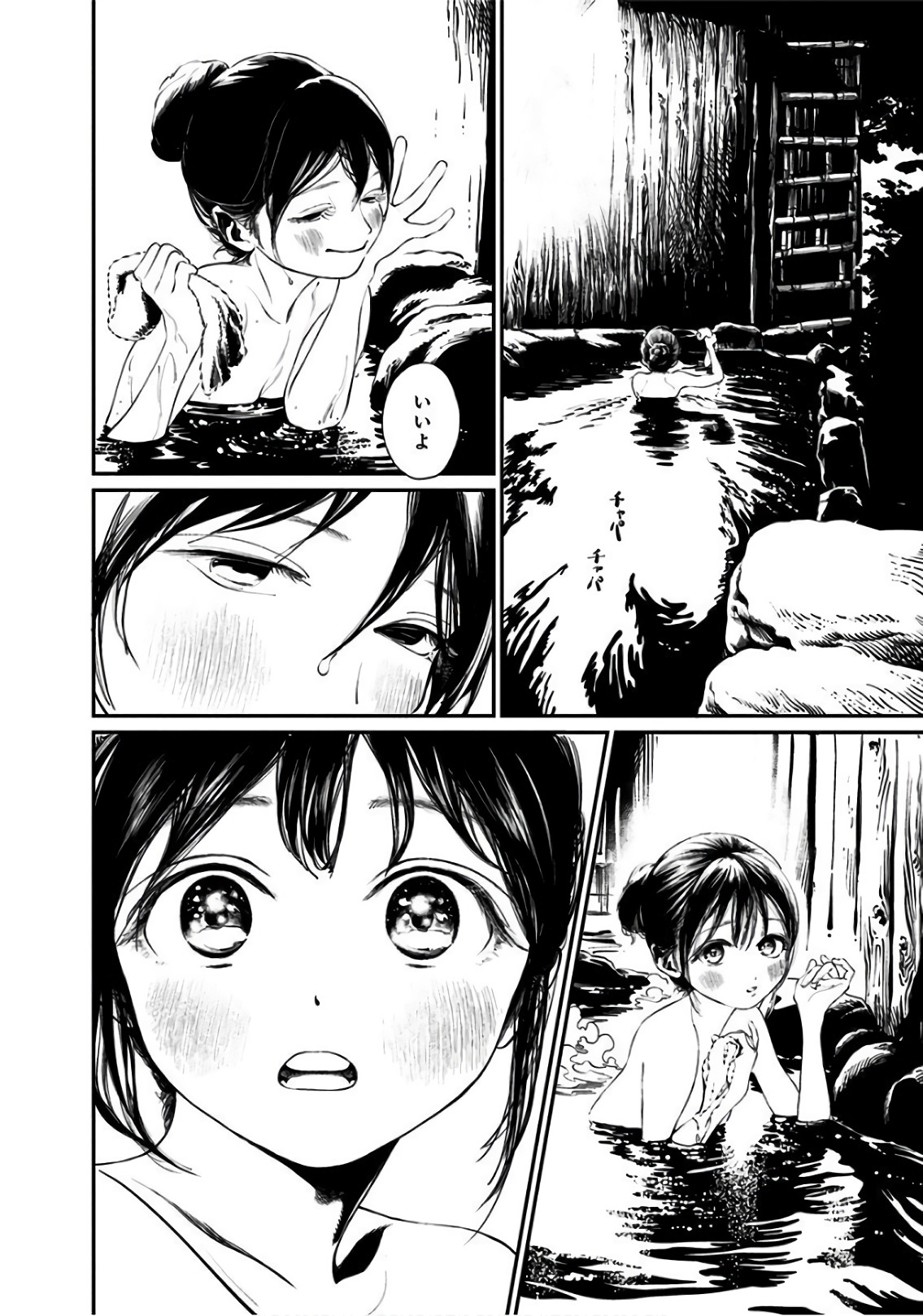 Akebi-chan no Sailor Fuku Chap 33 - Next Chap 34