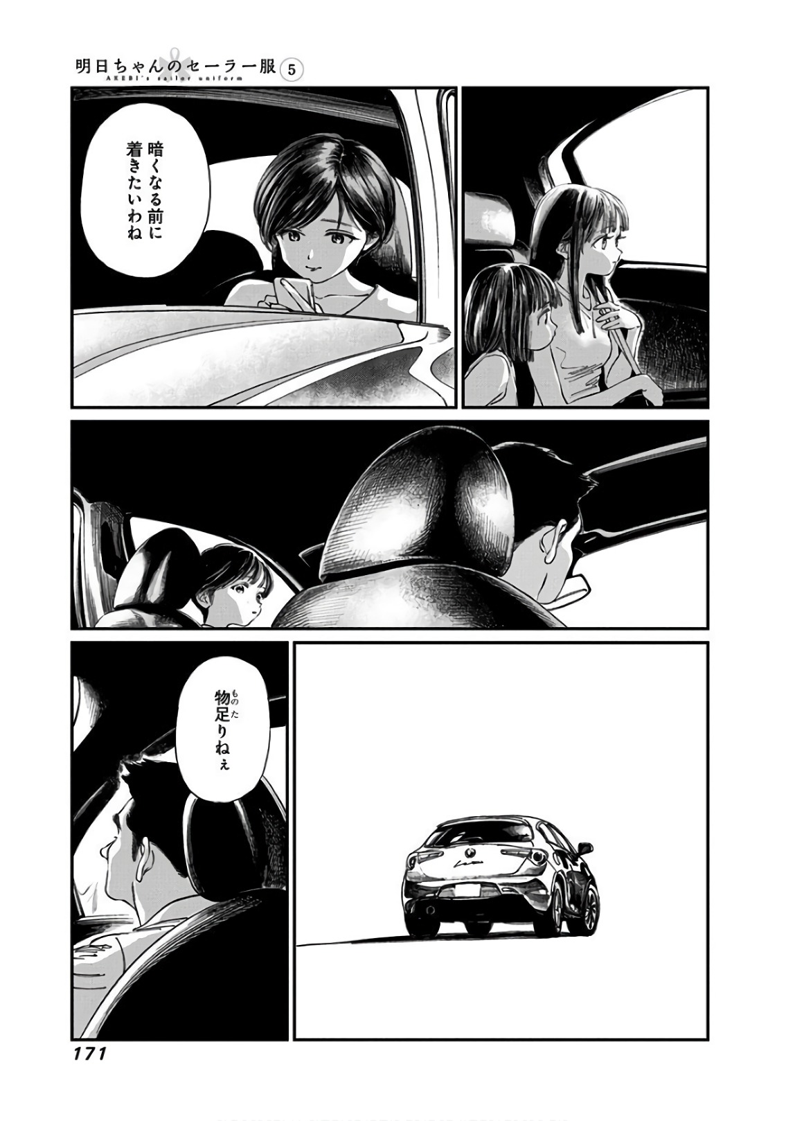 Akebi-chan no Sailor Fuku Chap 33 - Next Chap 34