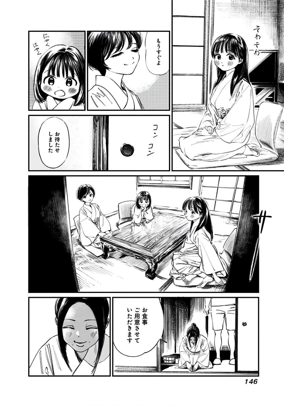 Akebi-chan no Sailor Fuku Chap 33 - Next Chap 34