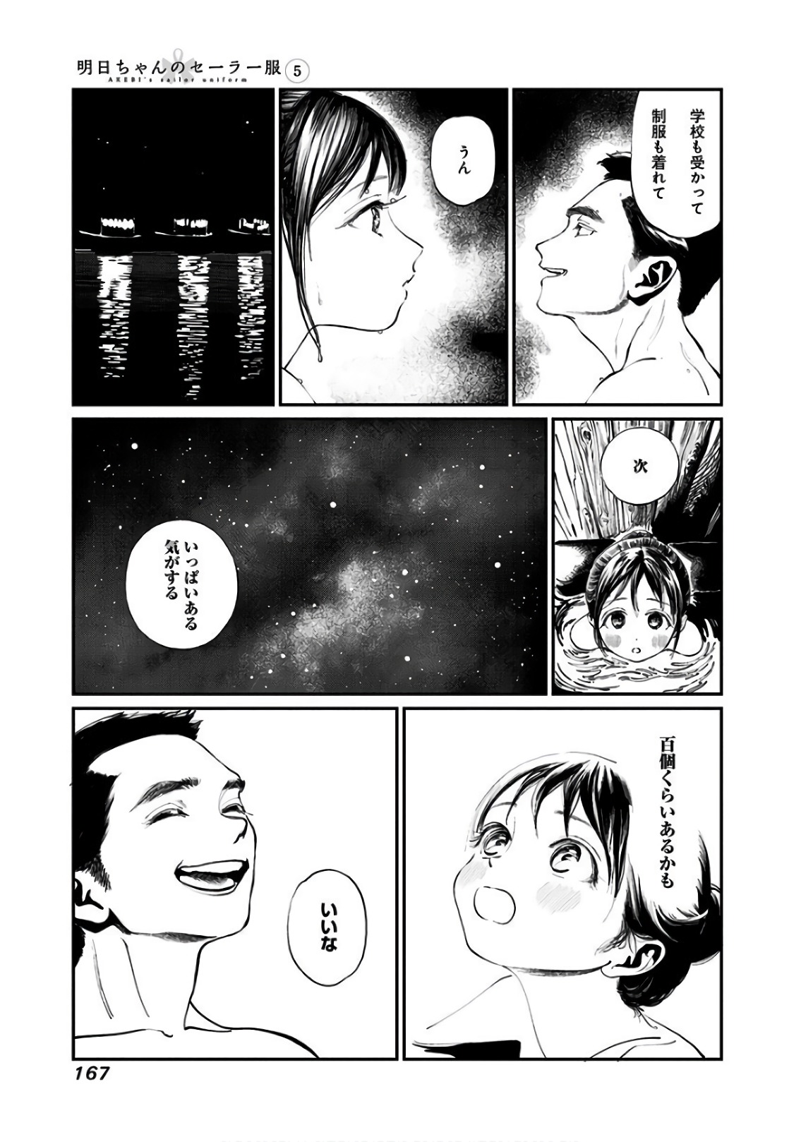 Akebi-chan no Sailor Fuku Chap 33 - Next Chap 34