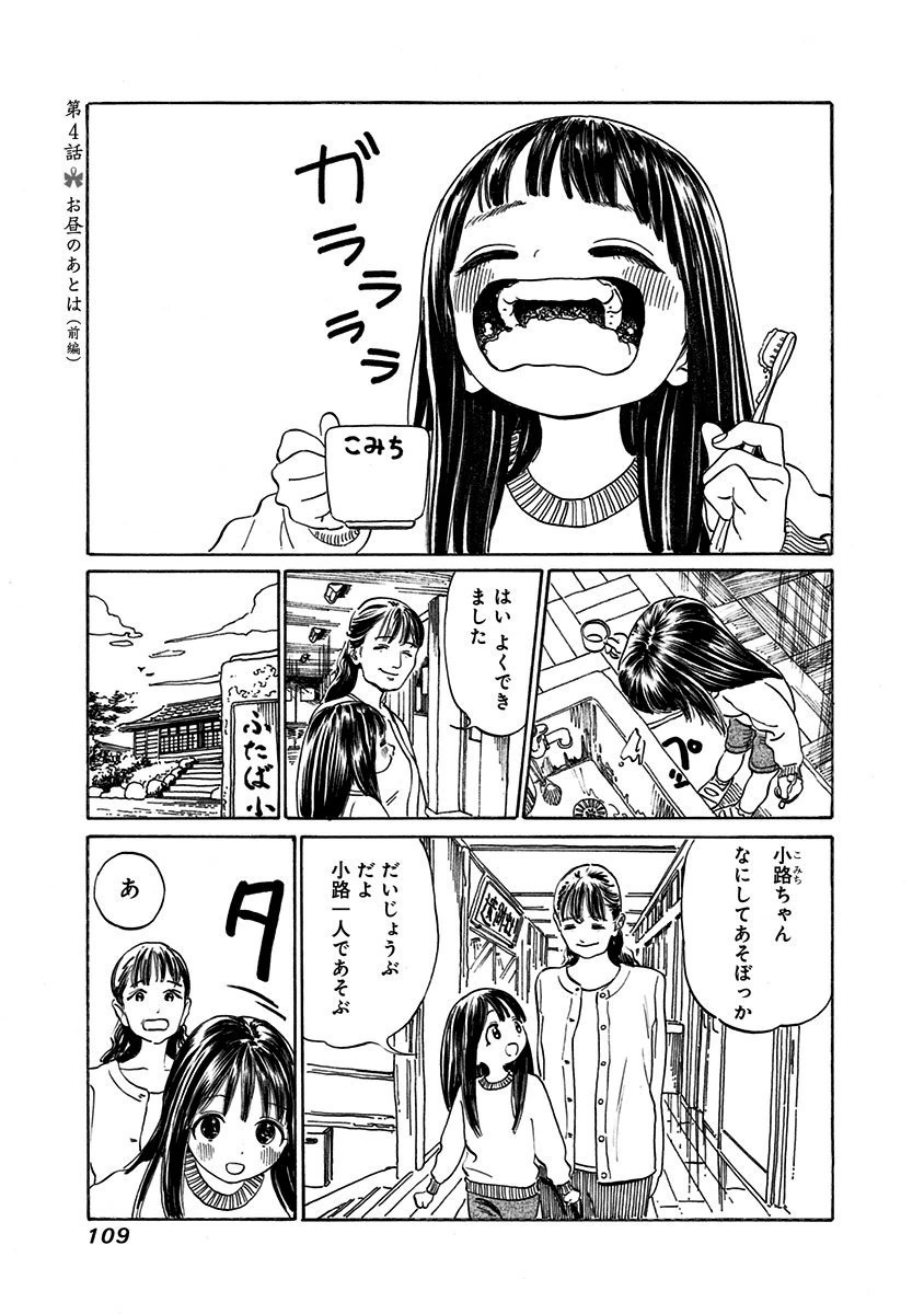 Akebi-chan no Sailor Fuku Chap 4 - Next Chap 5