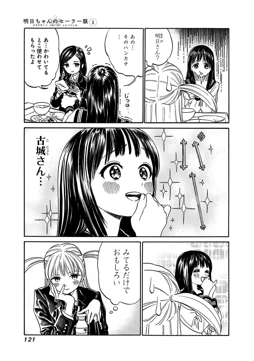 Akebi-chan no Sailor Fuku Chap 4 - Next Chap 5