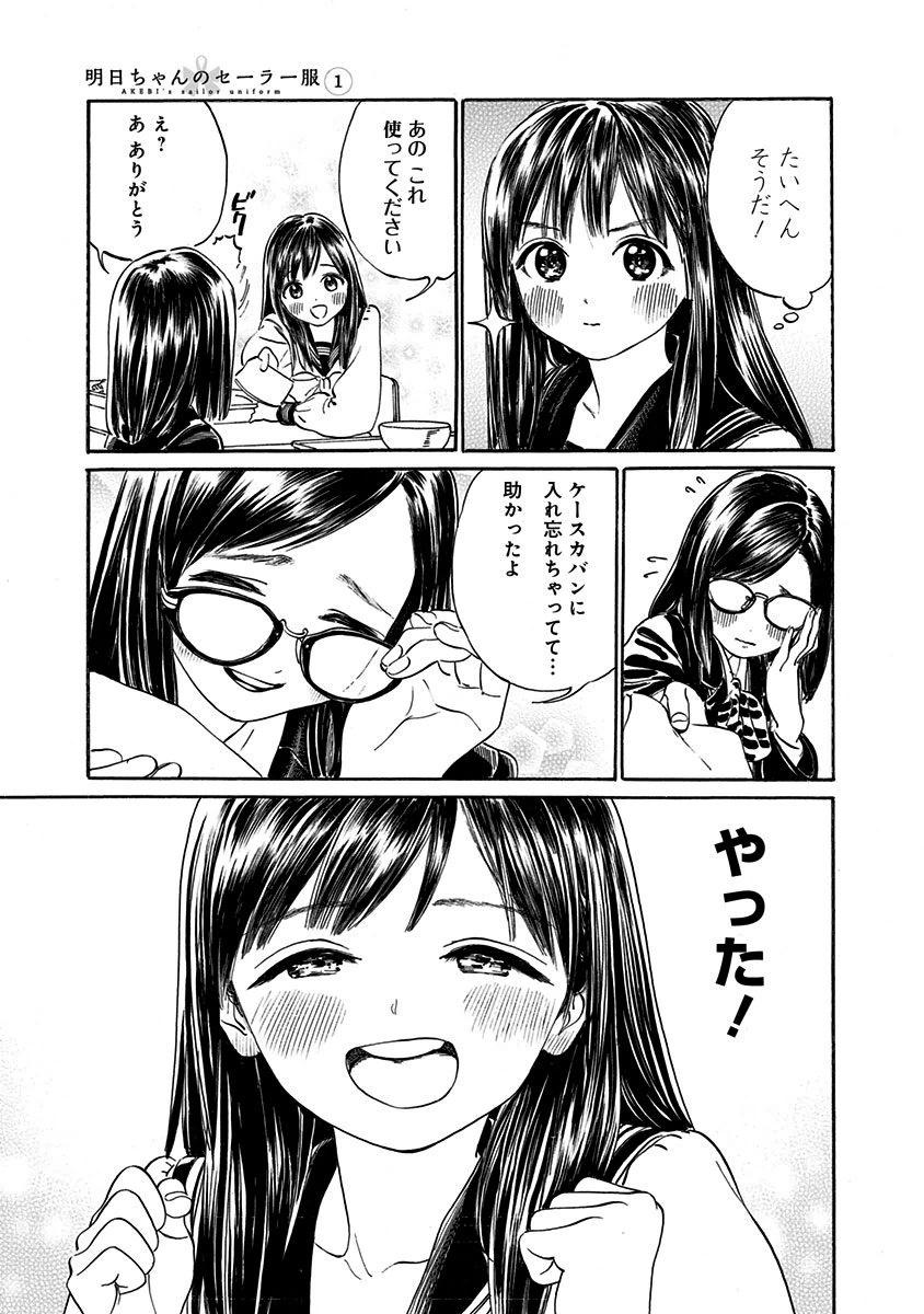 Akebi-chan no Sailor Fuku Chap 4 - Next Chap 5
