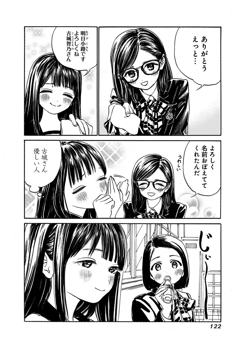 Akebi-chan no Sailor Fuku Chap 4 - Next Chap 5